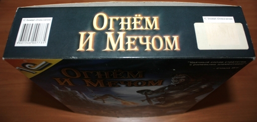 Огнем и мечом - «Горацио! Уж не становишься ли ты альтруистом?!». Коллекционное издание игры Огнем и Мечом