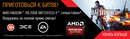 Radeon_bundle_feat_bf4_static_banners_585x174_final_6_ukr